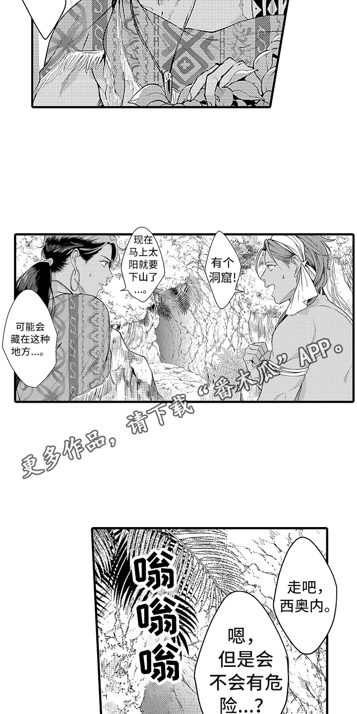 献给鲨鱼家族漫画,第21章：搜寻3图