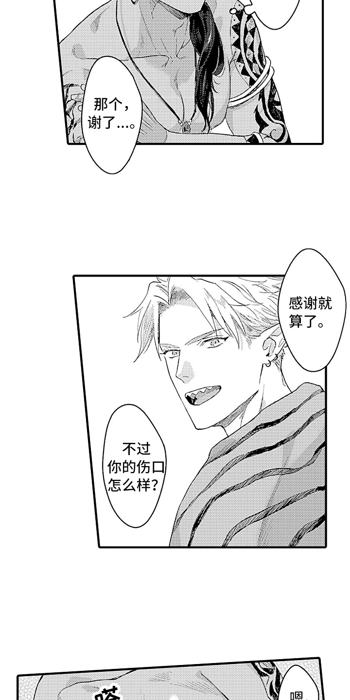 献给鲨鱼家族漫画,第2章：野兽5图