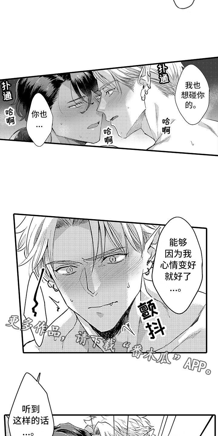 献给鲨鱼家族漫画,第30章：看着眼睛3图