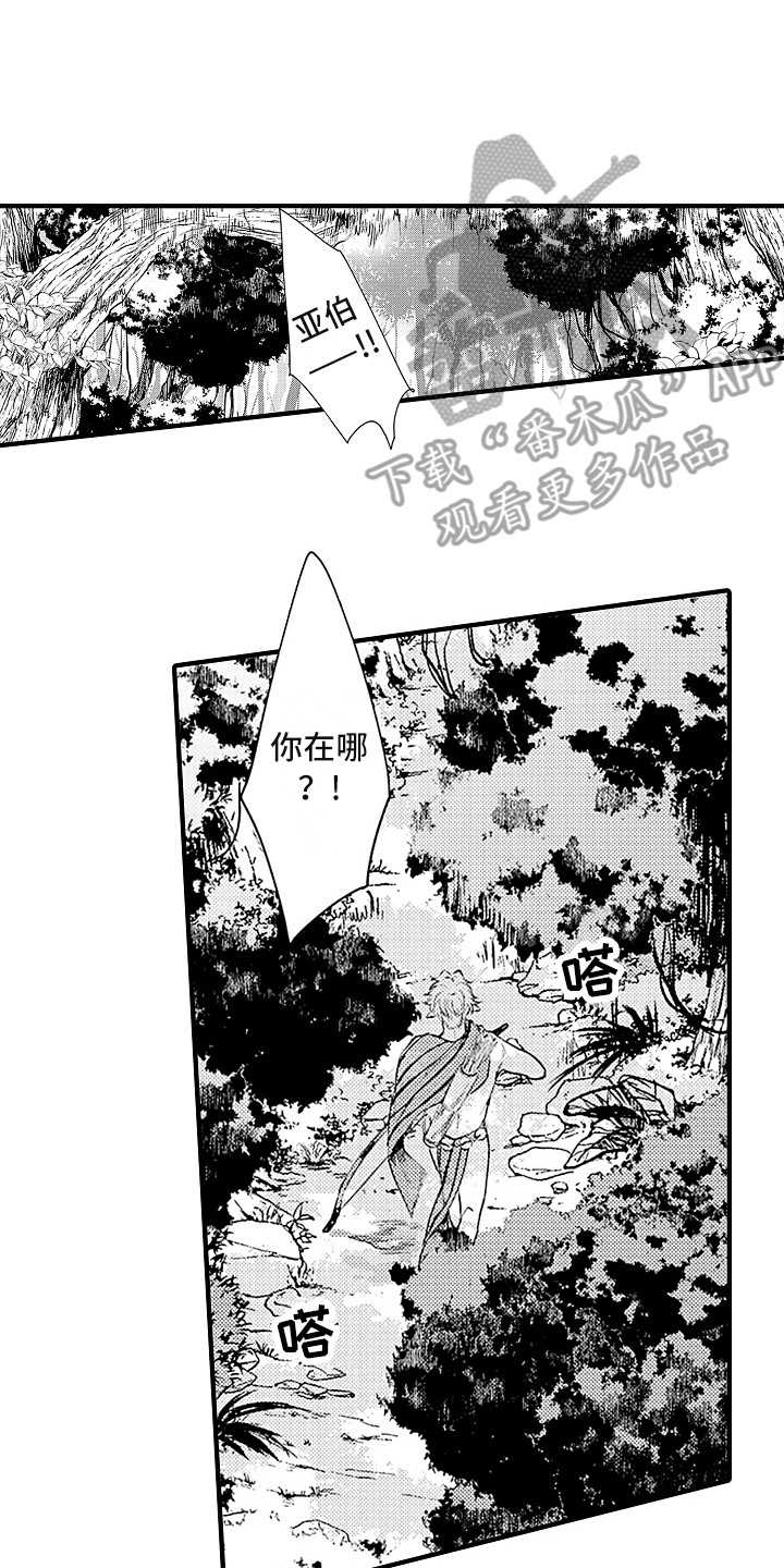 献给鲨鱼家族漫画,第20章：出事了5图