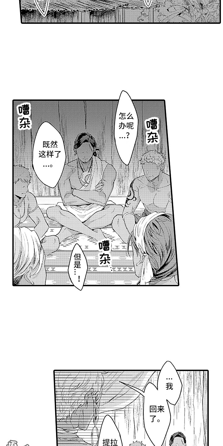 献给鲨鱼家族漫画,第15章：岛外的世界3图