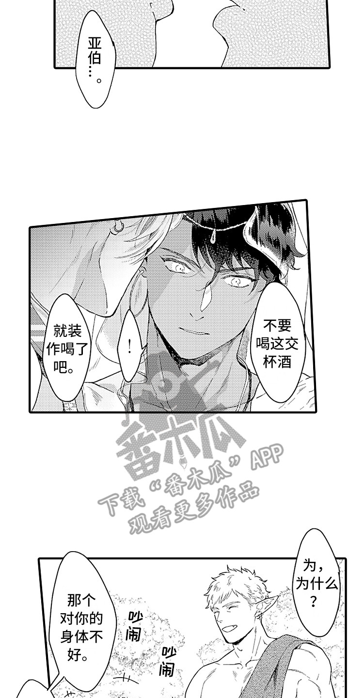 献给鲨鱼家族漫画,第7章：婚礼4图