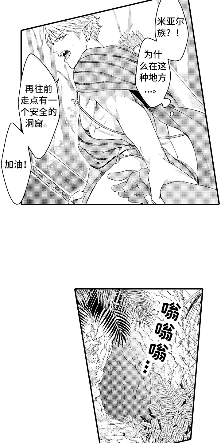 献给鲨鱼家族漫画,第2章：野兽3图