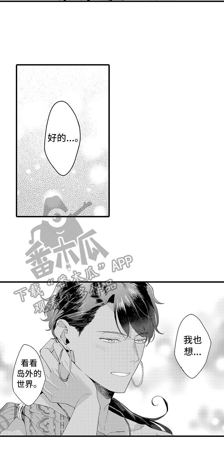 献给鲨鱼家族漫画,第15章：岛外的世界1图