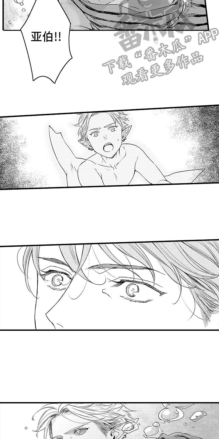 献给鲨鱼家族漫画,第24章：想起来了2图