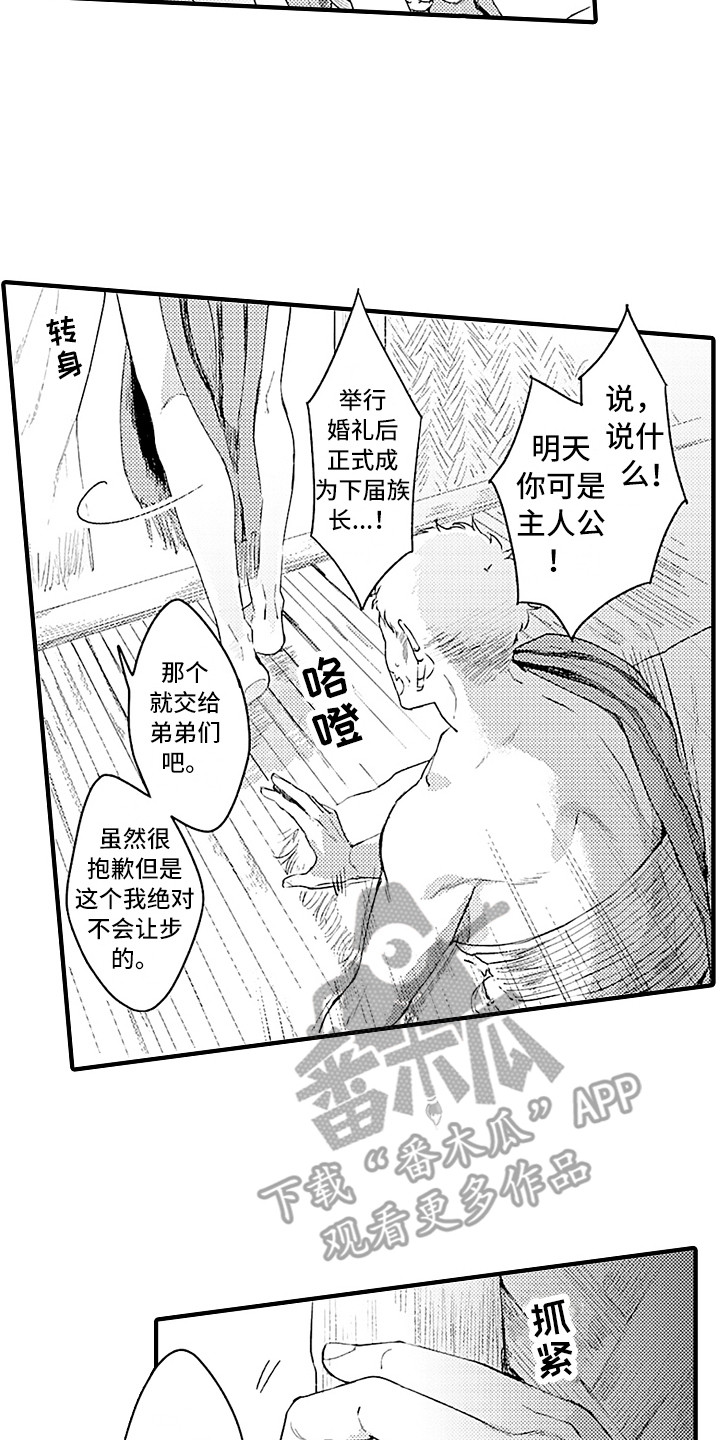 献给鲨鱼家族漫画,第6章：贡品5图