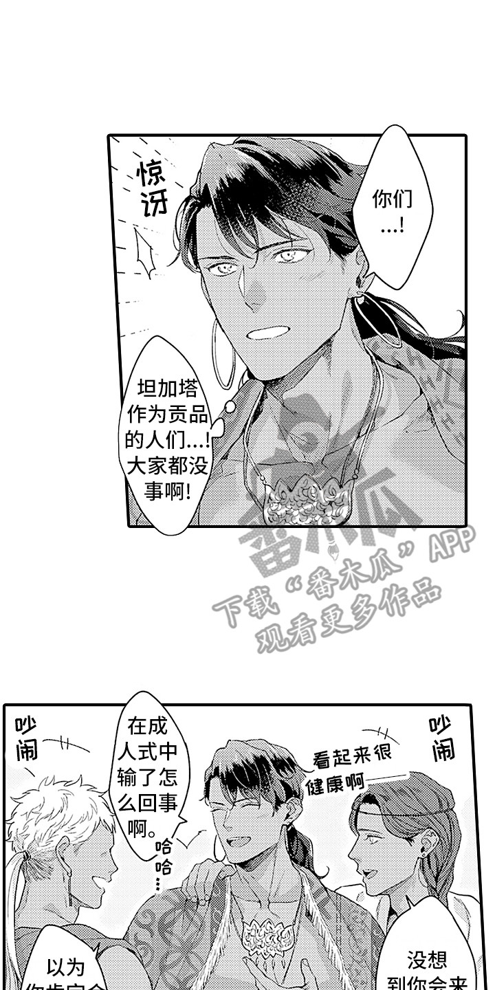 献给鲨鱼家族漫画,第14章：村庄1图