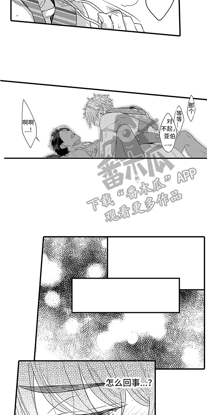 献给鲨鱼家族漫画,第10章：心情很好1图