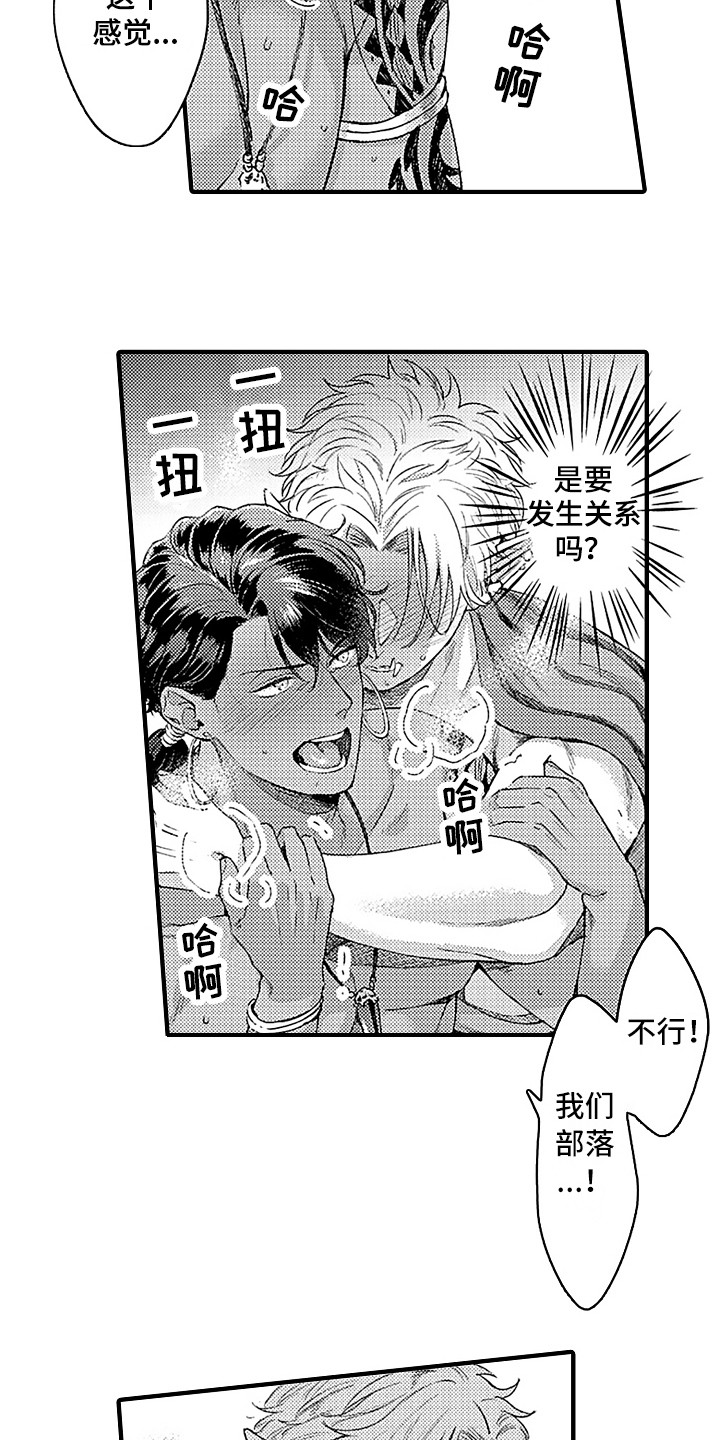 献给鲨鱼家族漫画,第4章：苏醒3图