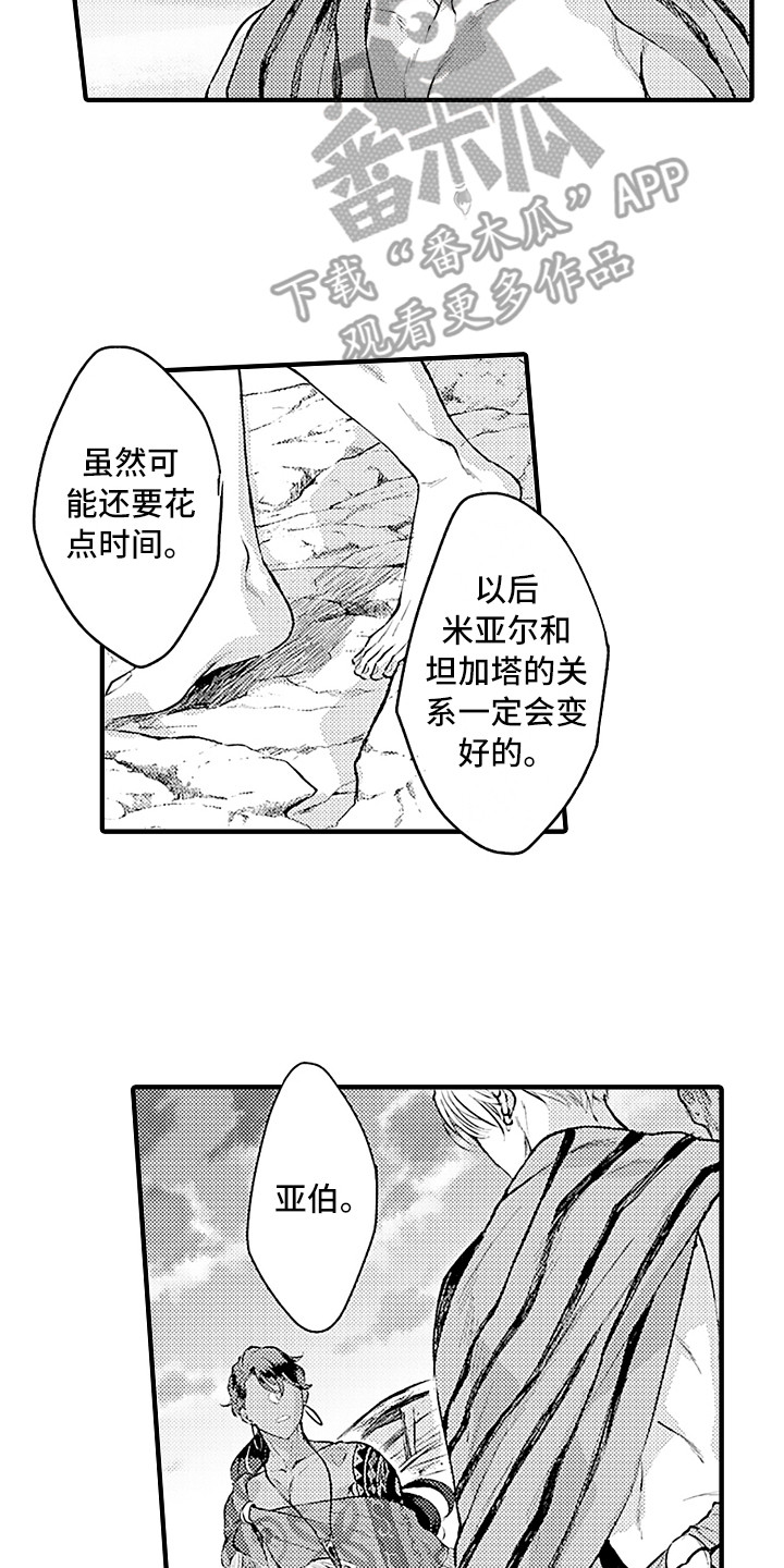 献给鲨鱼家族漫画,第29章：契机1图