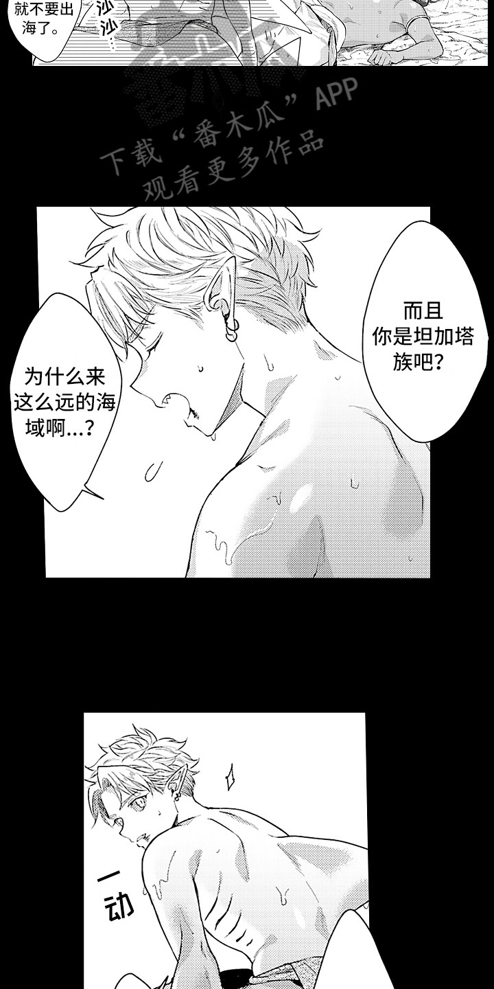 献给鲨鱼家族漫画,第25章：忘不掉1图