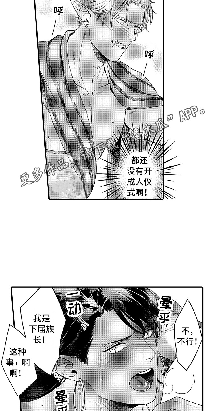 献给鲨鱼家族漫画,第4章：苏醒4图