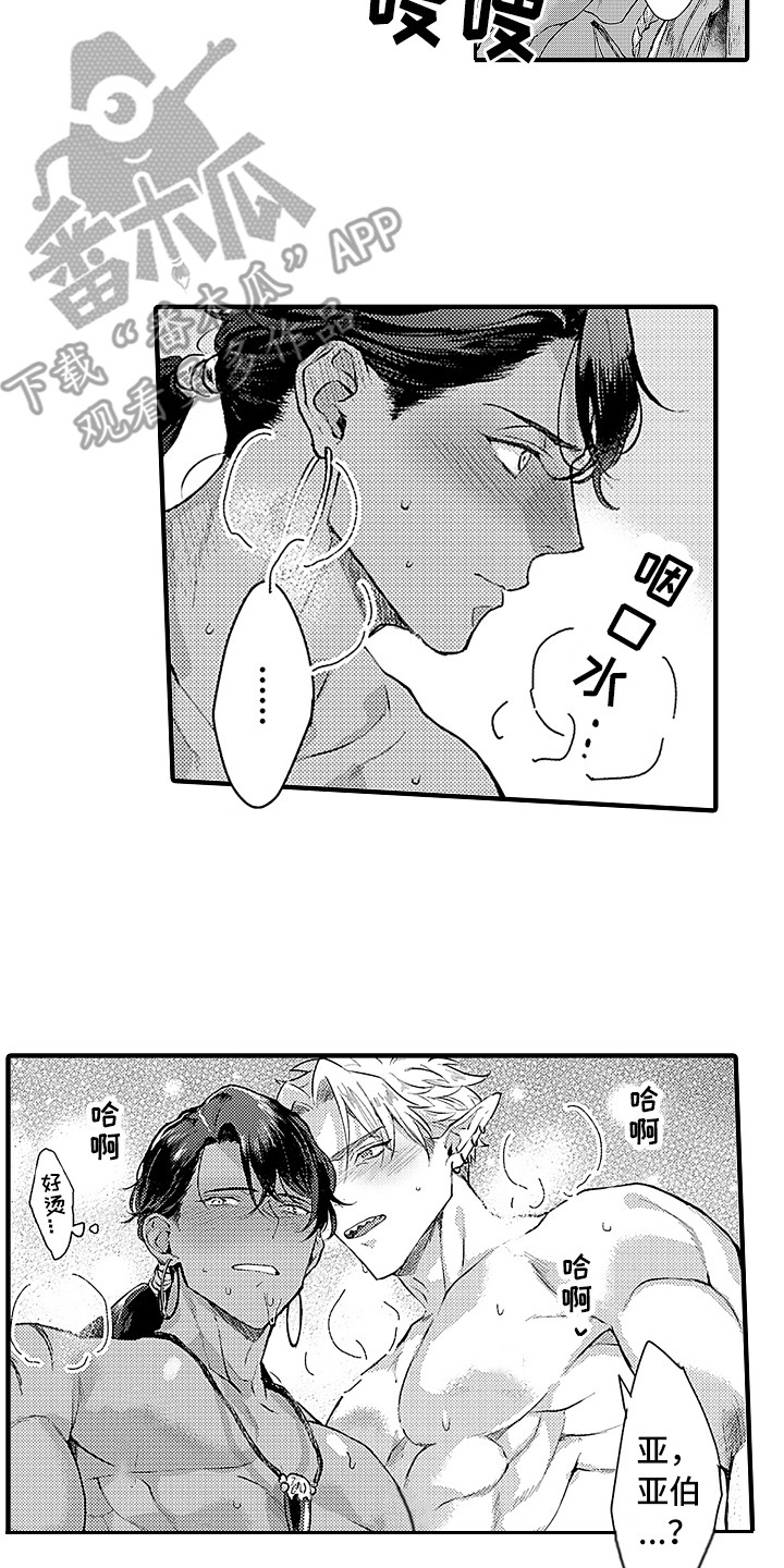 献给鲨鱼家族漫画,第30章：看着眼睛2图