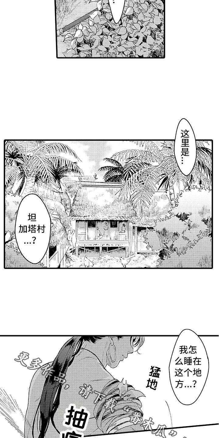 献给鲨鱼家族漫画,第4章：苏醒3图