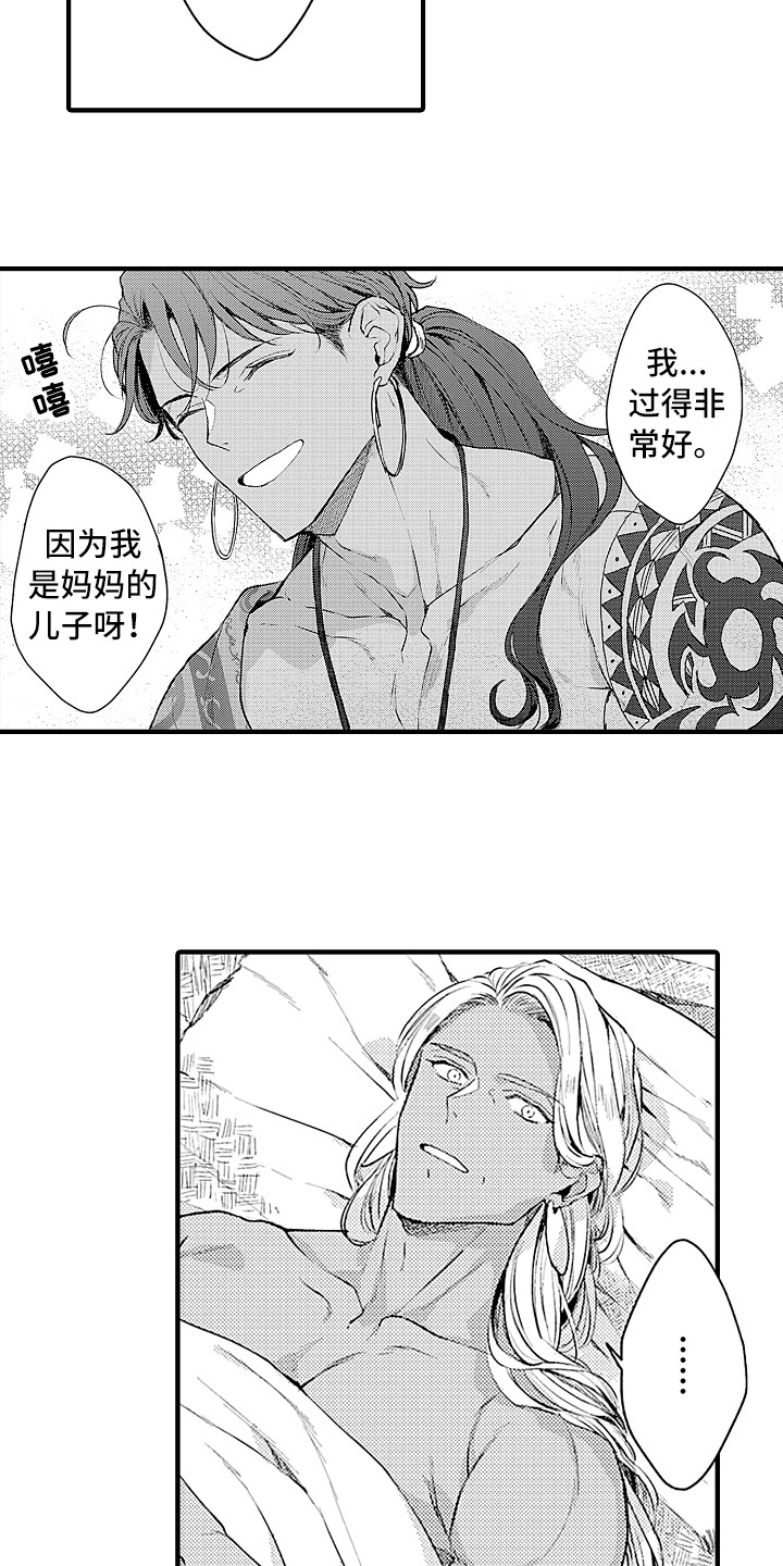 献给鲨鱼家族漫画,第27章：规则4图