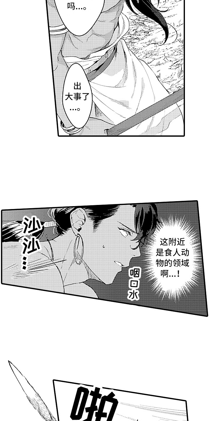 献给鲨鱼家族漫画,第2章：野兽2图