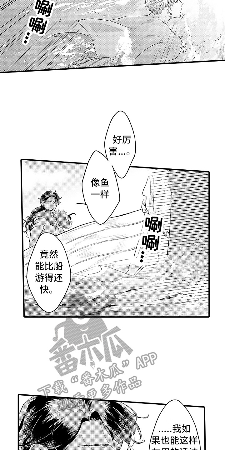 献给鲨鱼家族漫画,第16章：充满活力3图