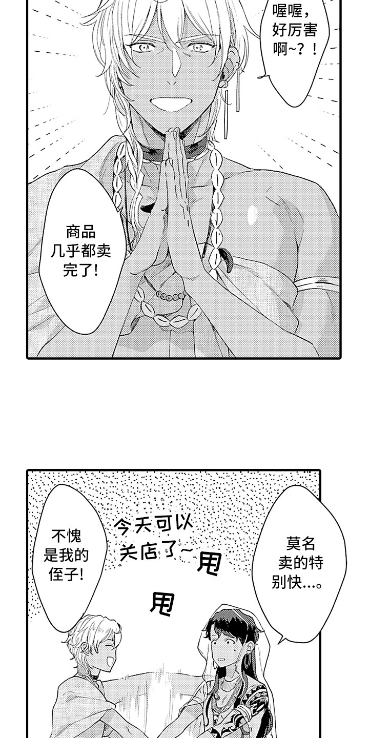 献给鲨鱼家族漫画,第17章：受欢迎4图