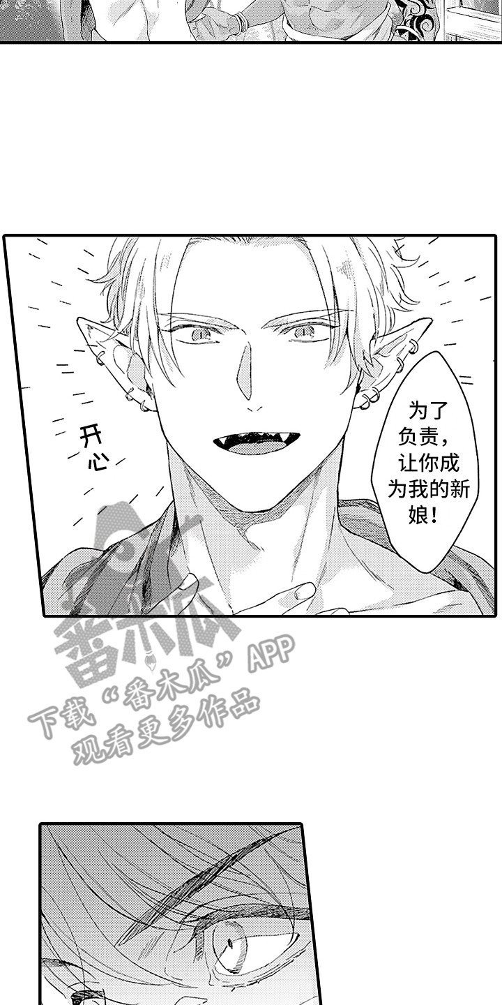 献给鲨鱼家族漫画,第6章：贡品5图