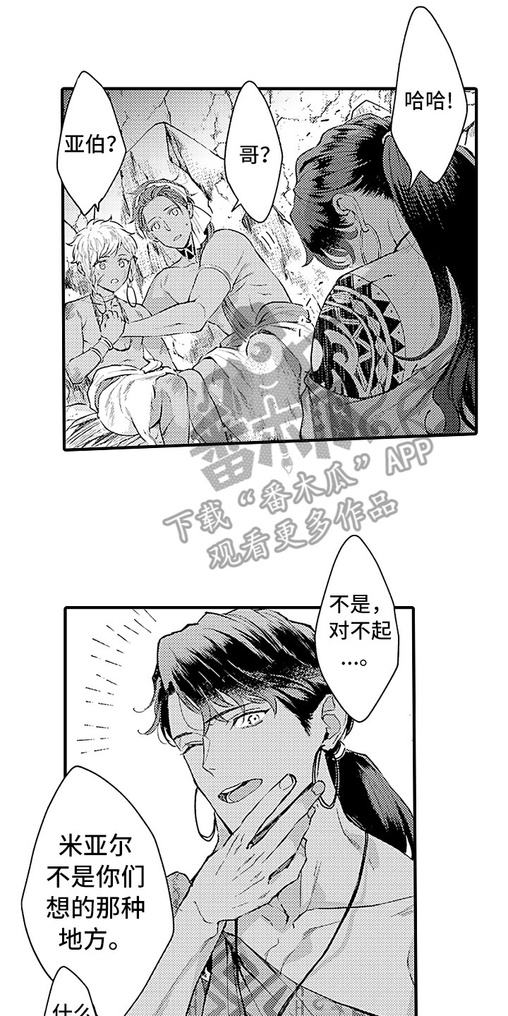 献给鲨鱼家族漫画,第21章：搜寻2图