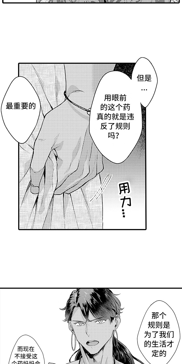 献给鲨鱼家族漫画,第27章：规则3图