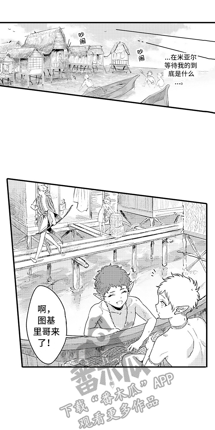 献给鲨鱼家族漫画,第6章：贡品1图