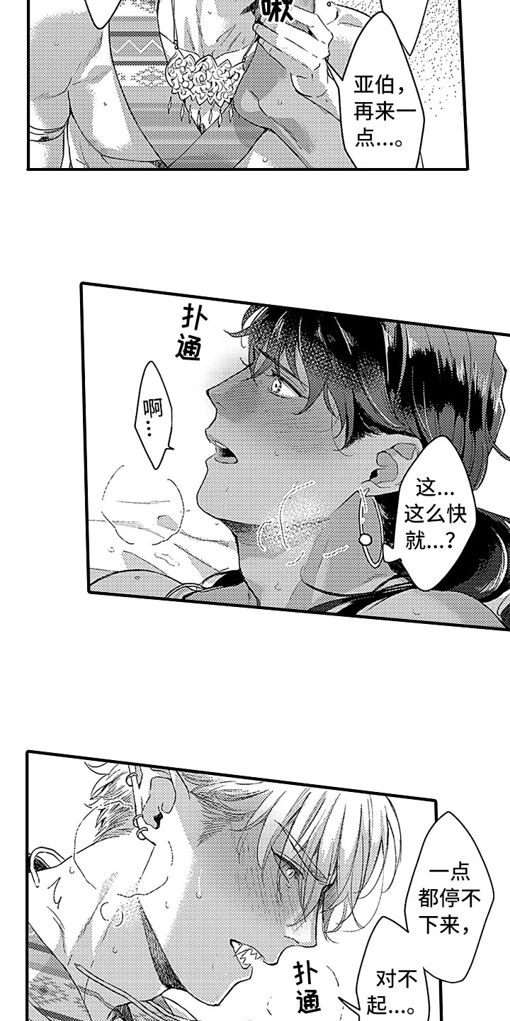 献给鲨鱼家族漫画,第10章：心情很好5图