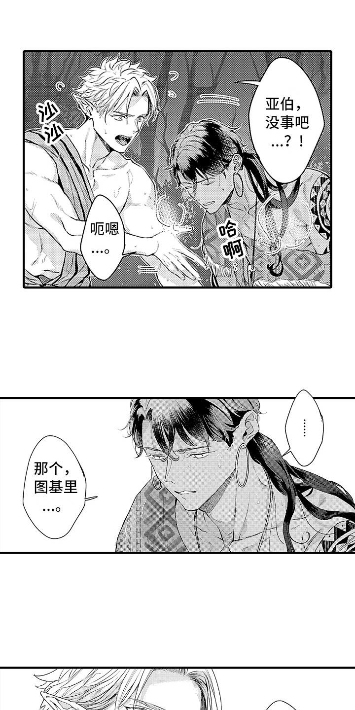 献给鲨鱼家族漫画,第24章：想起来了4图