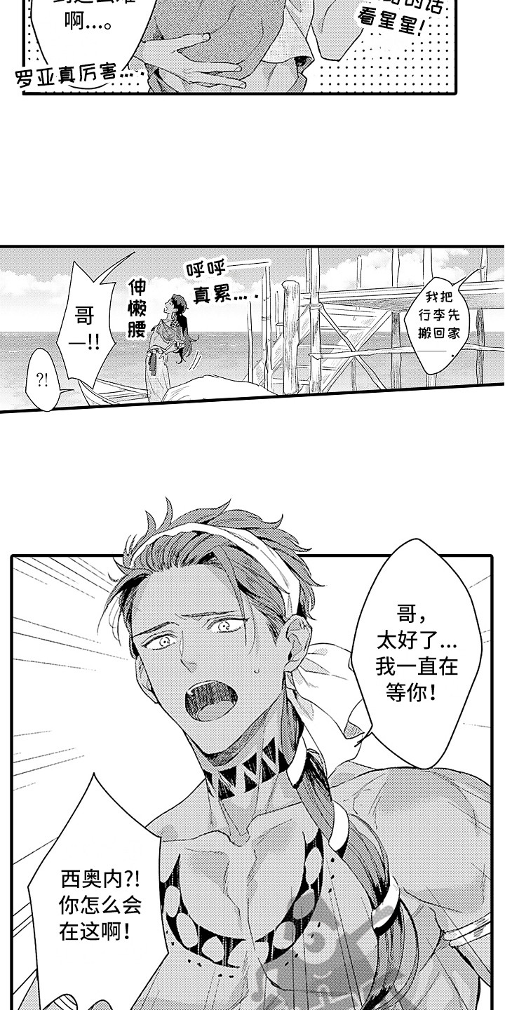 献给鲨鱼家族漫画,第20章：出事了5图