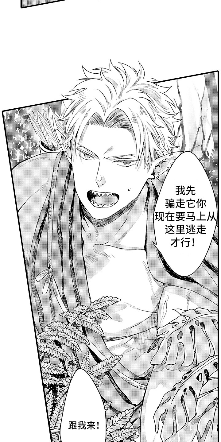 献给鲨鱼家族漫画,第2章：野兽1图