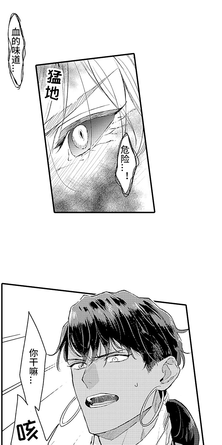 献给鲨鱼家族漫画,第3章：变化2图