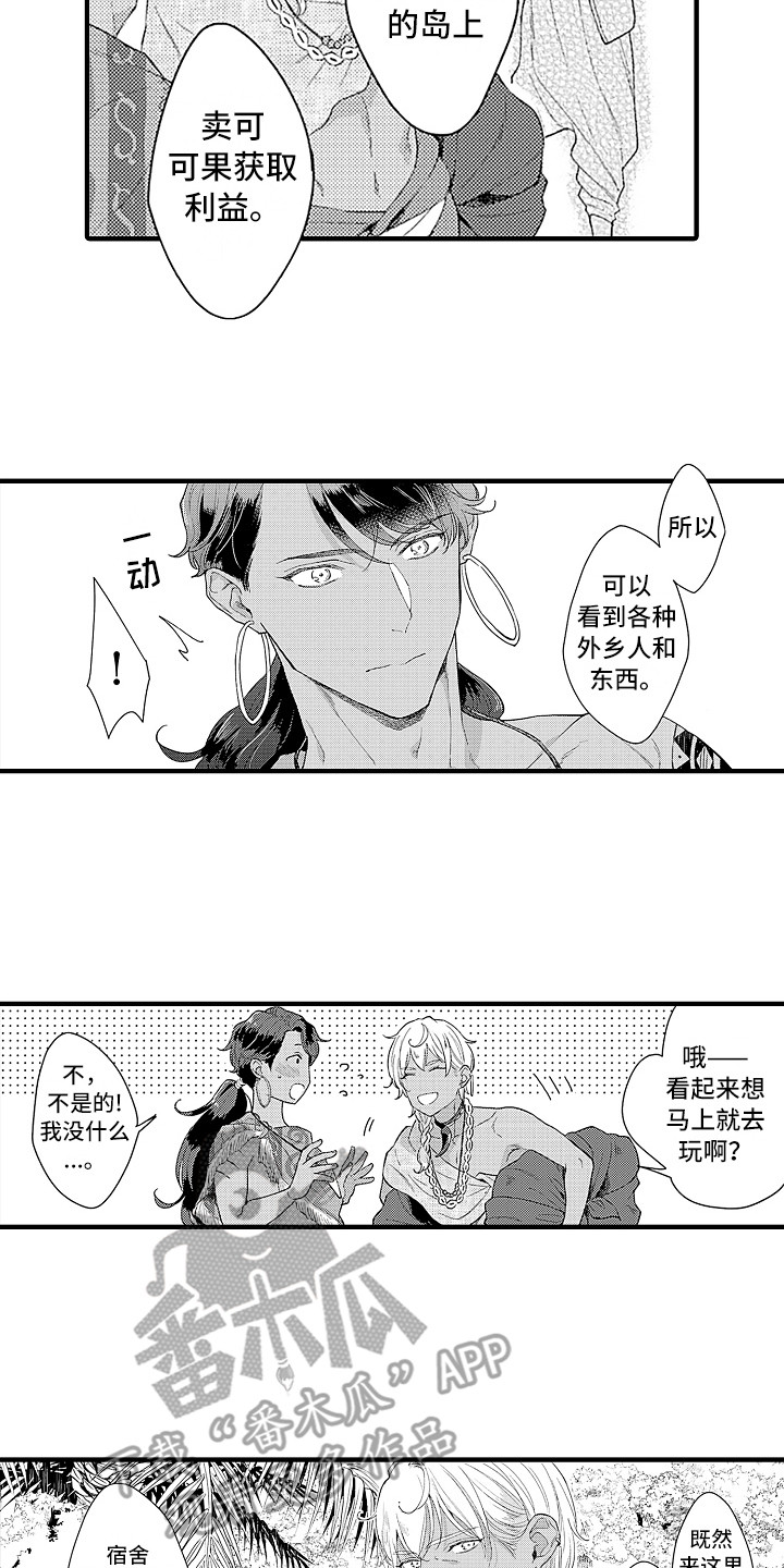 献给鲨鱼家族漫画,第15章：岛外的世界3图