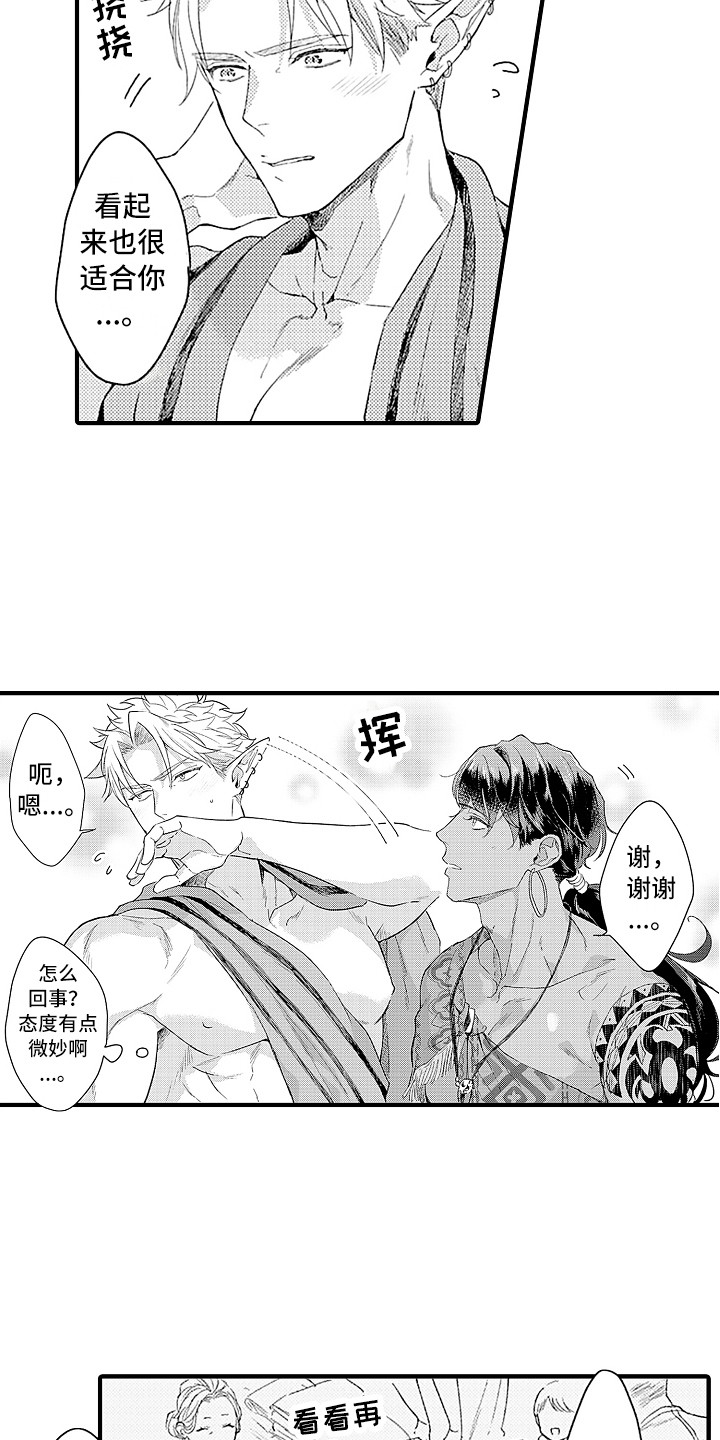 献给鲨鱼家族漫画,第18章：手链2图