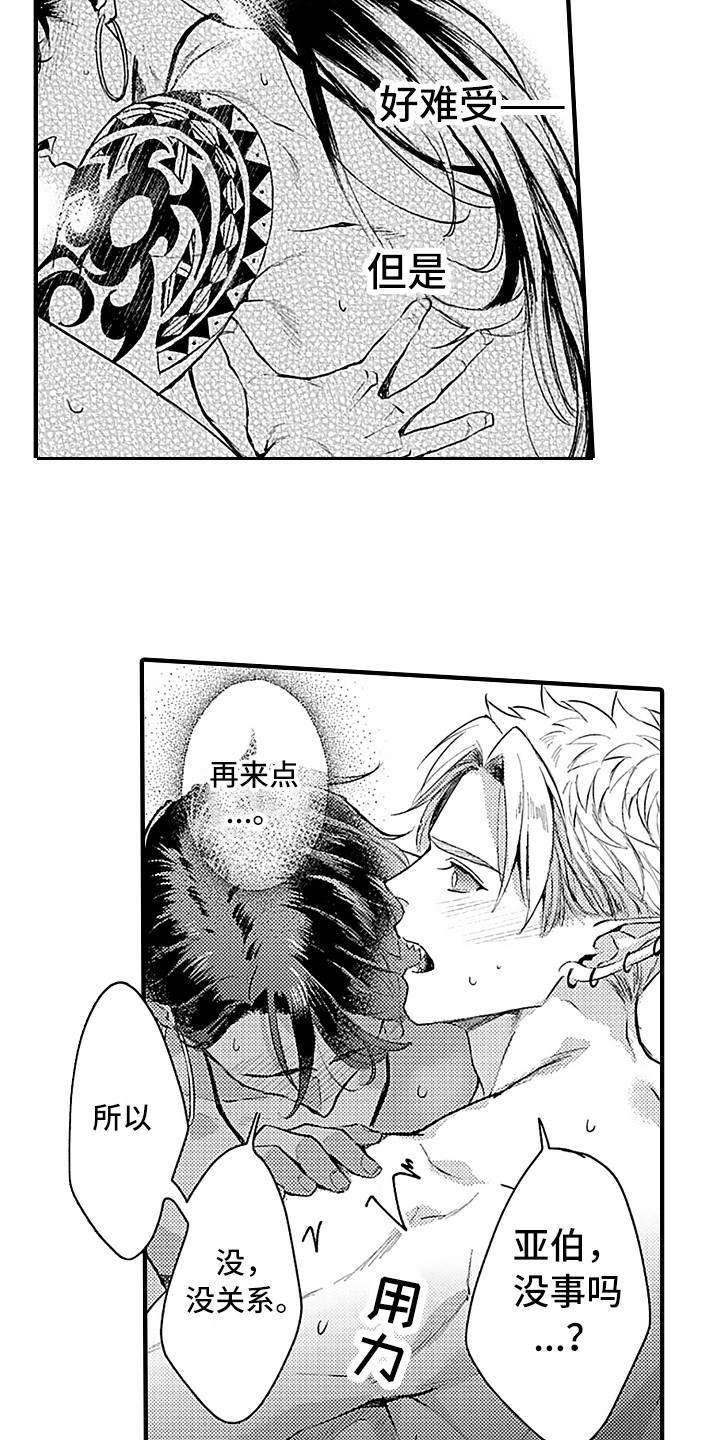 献给鲨鱼家族漫画,第30章：看着眼睛5图