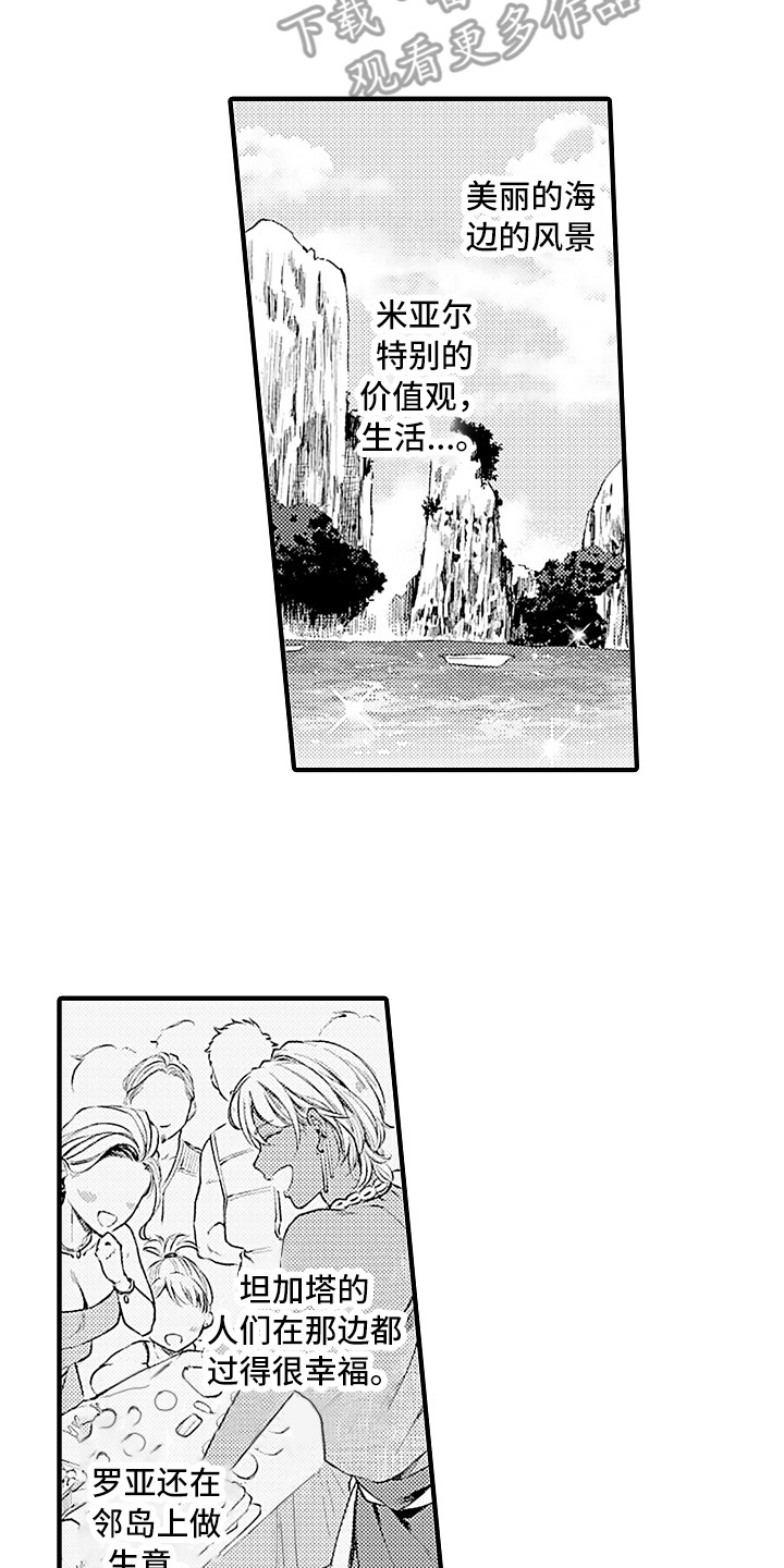 献给鲨鱼家族漫画,第28章：变通2图