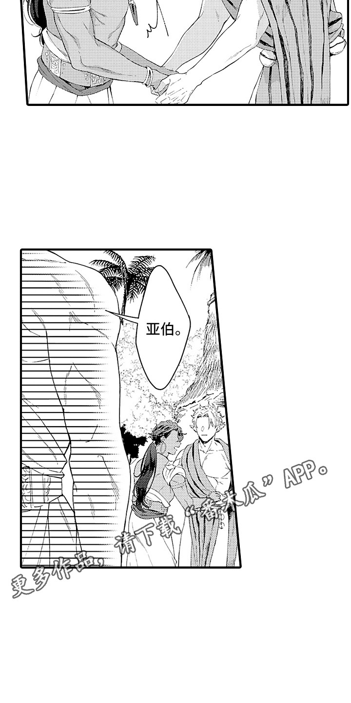 献给鲨鱼家族漫画,第7章：婚礼4图