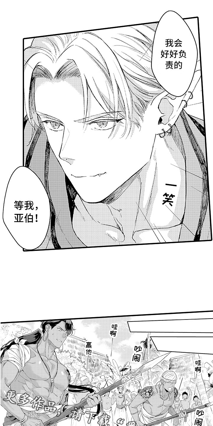 献给鲨鱼家族漫画,第5章：成年仪式4图