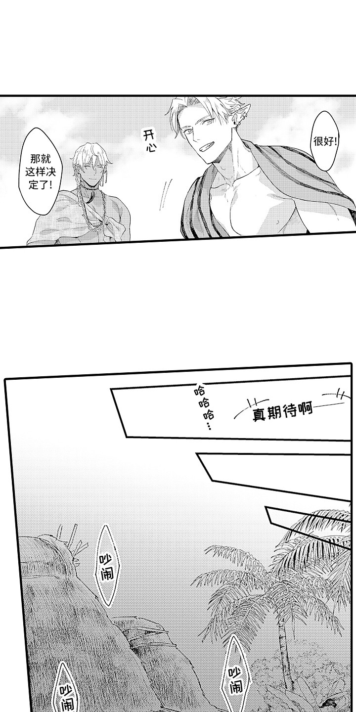 献给鲨鱼家族漫画,第15章：岛外的世界2图