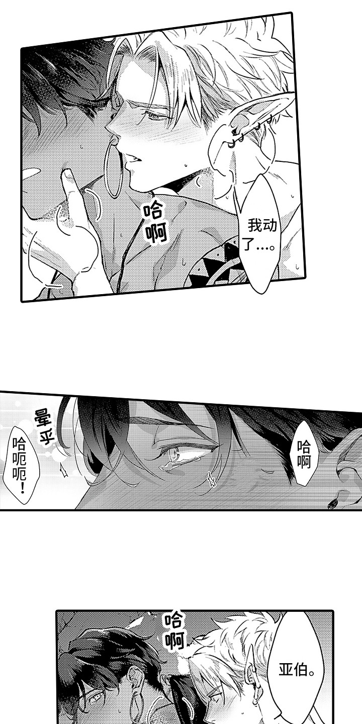 献给鲨鱼家族漫画,第30章：看着眼睛5图