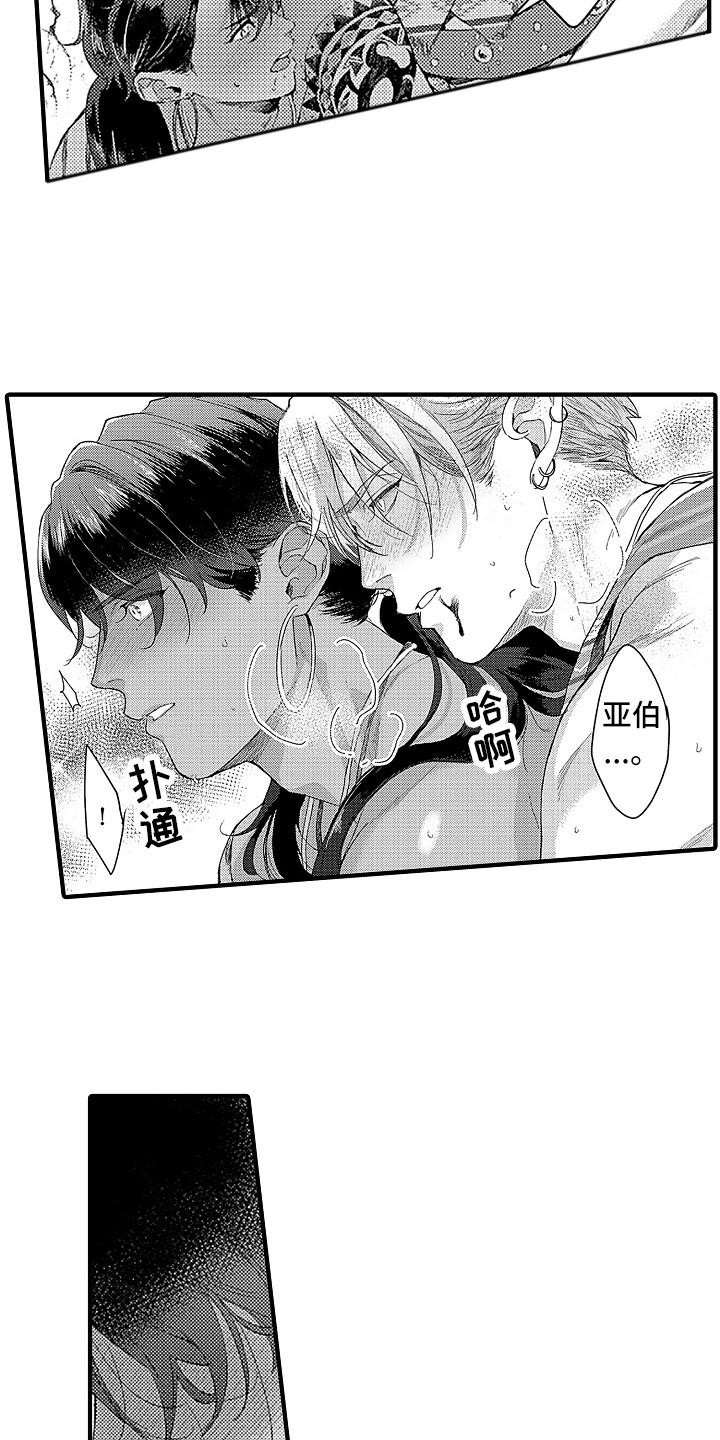 献给鲨鱼家族漫画,第9章：疯了一样1图