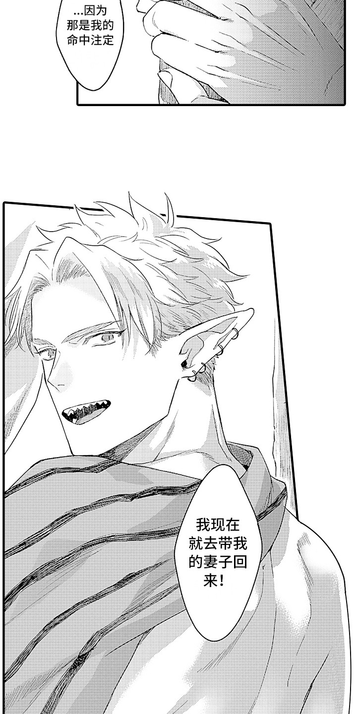 献给鲨鱼家族漫画,第6章：贡品1图