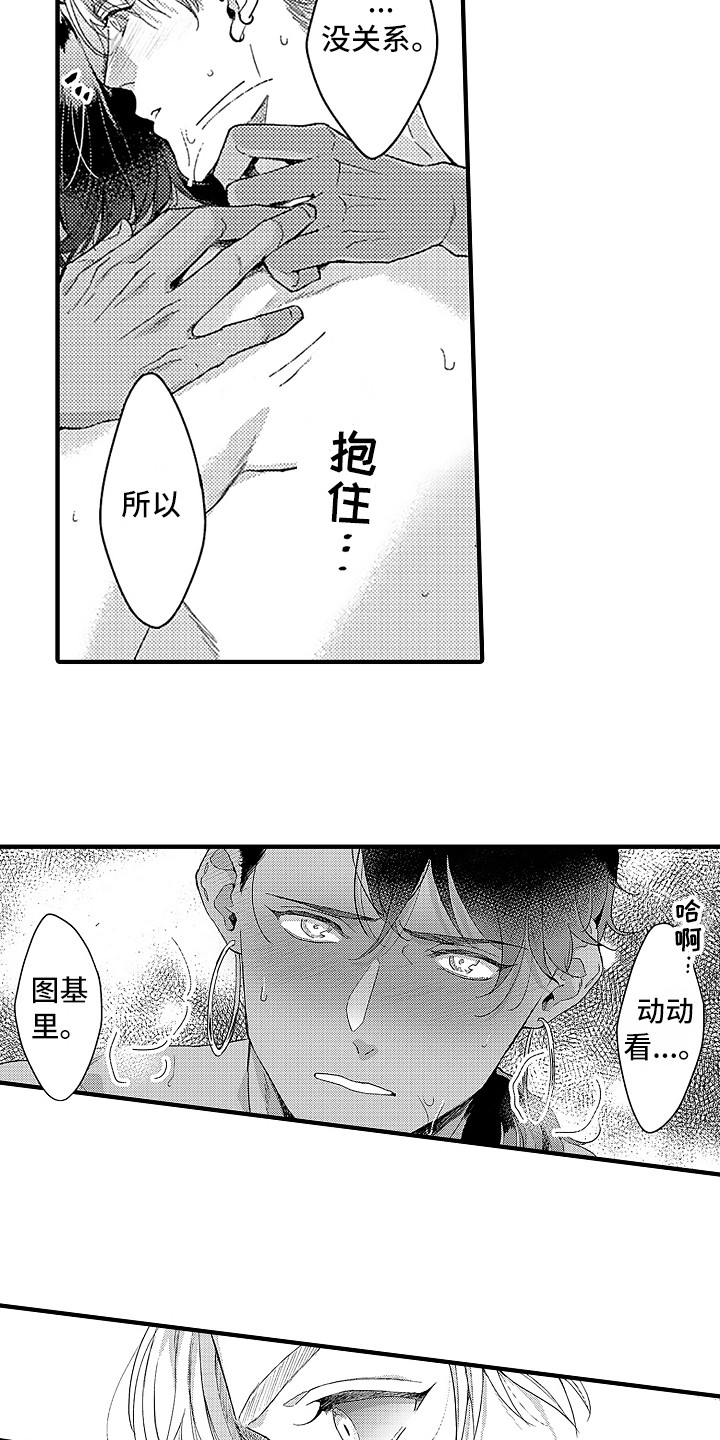 献给鲨鱼家族漫画,第13章：梦5图