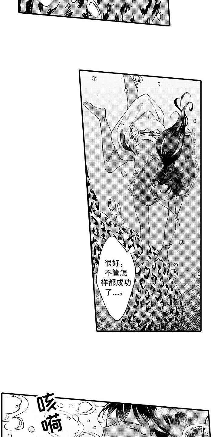 献给鲨鱼家族漫画,第23章：配合5图