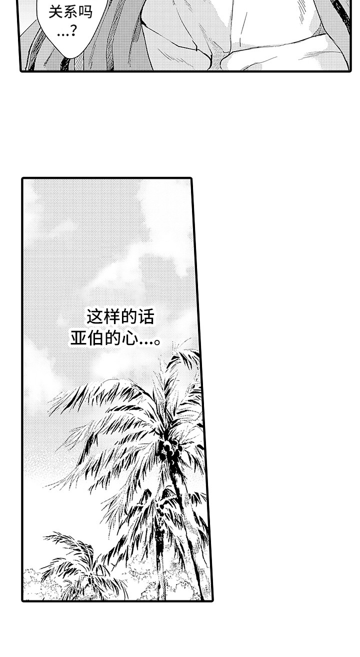 献给鲨鱼家族漫画,第20章：出事了1图