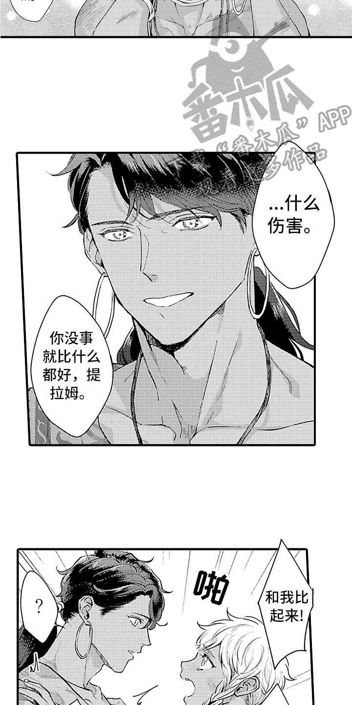 献给鲨鱼家族漫画,第21章：搜寻5图