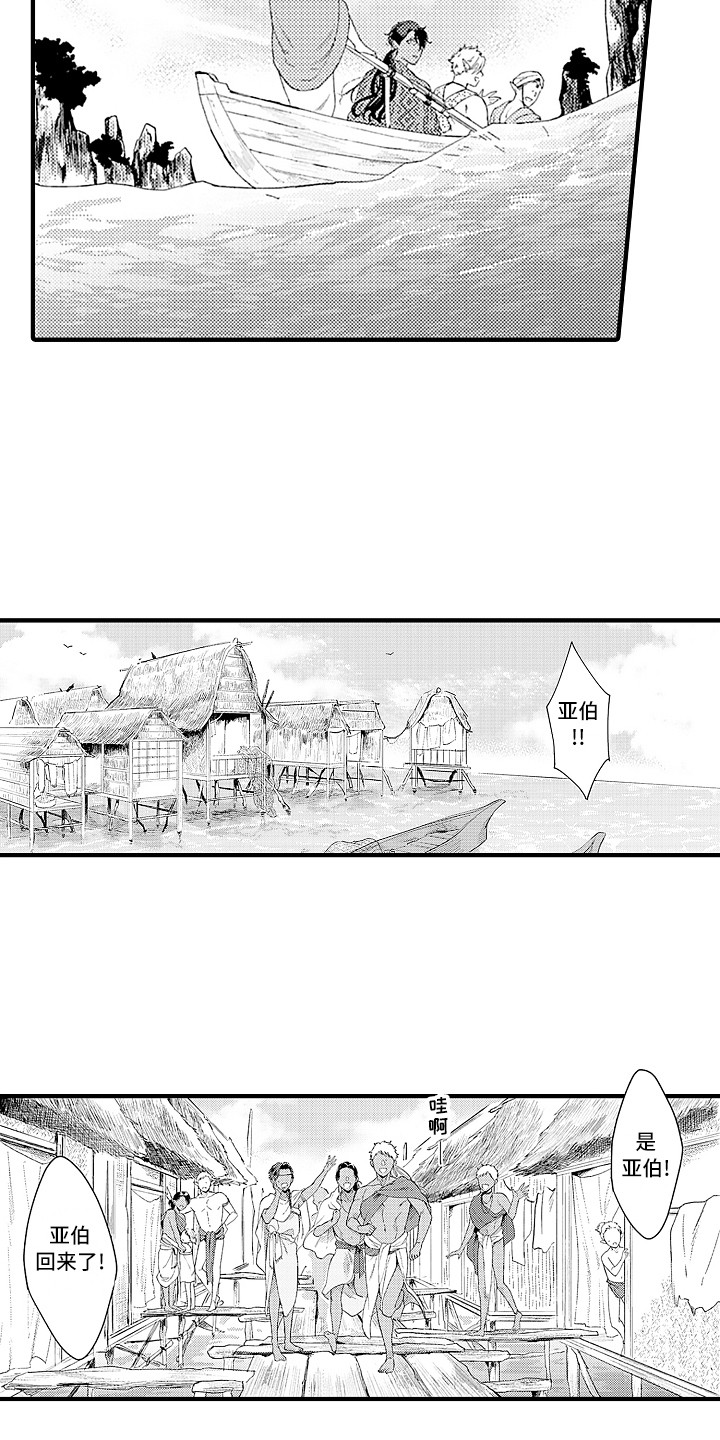 献给鲨鱼家族漫画,第14章：村庄5图
