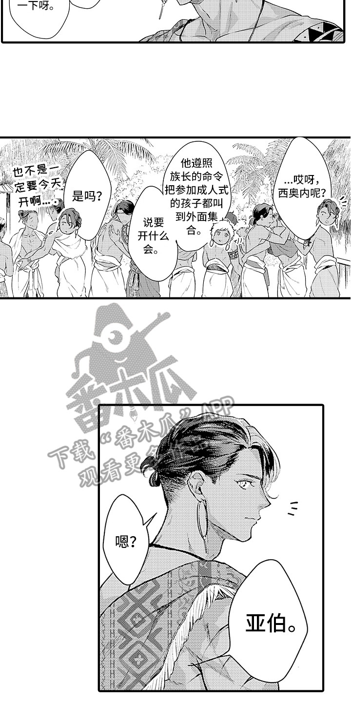 献给鲨鱼家族漫画,第31章：归乡5图