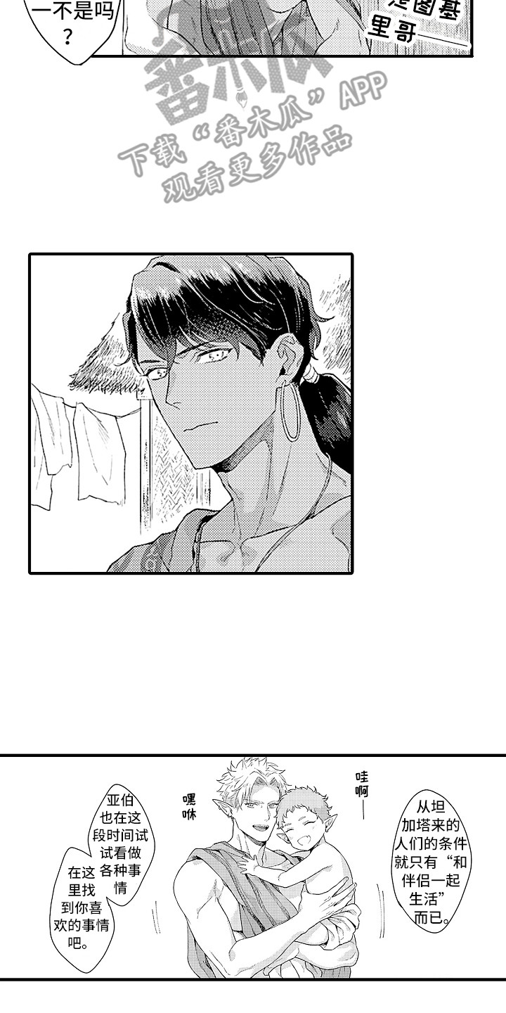 献给鲨鱼家族漫画,第14章：村庄3图