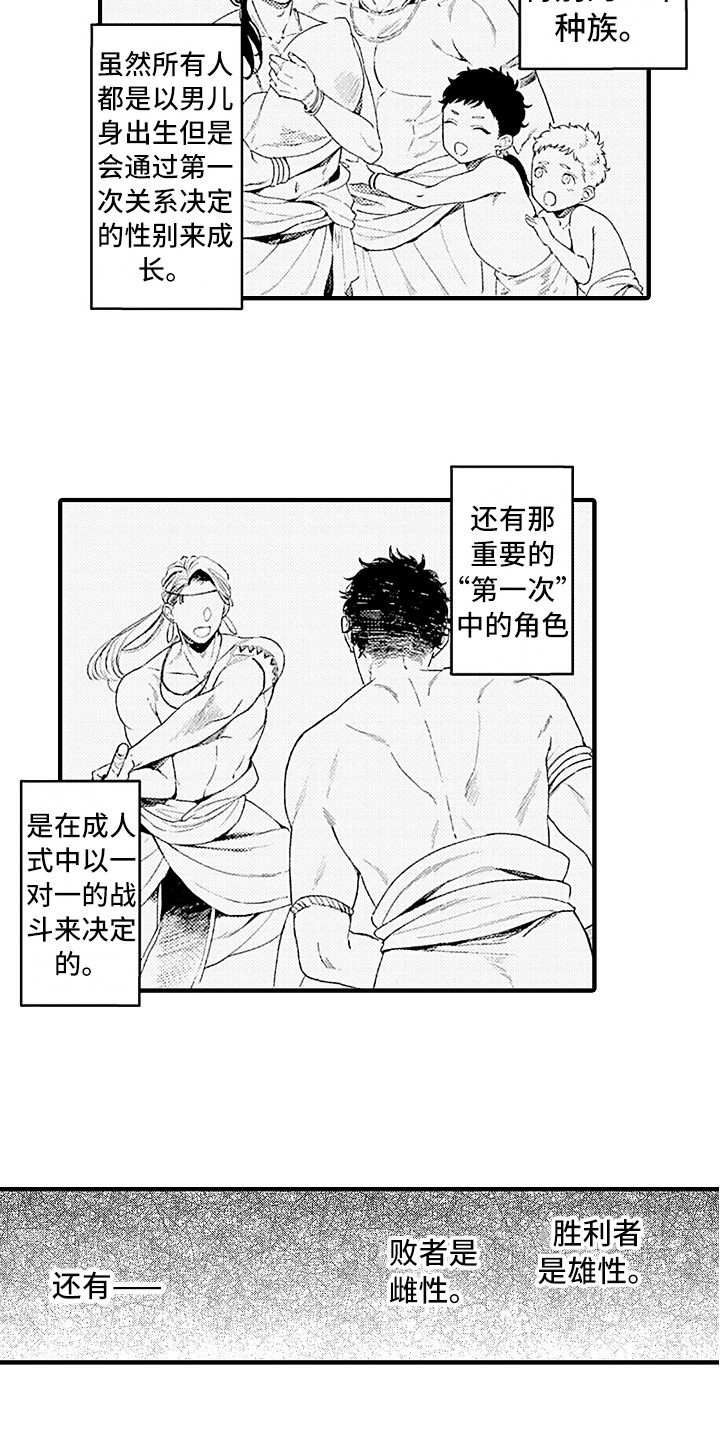 献给鲨鱼家族的贡品漫画,第1章：特殊种族2图