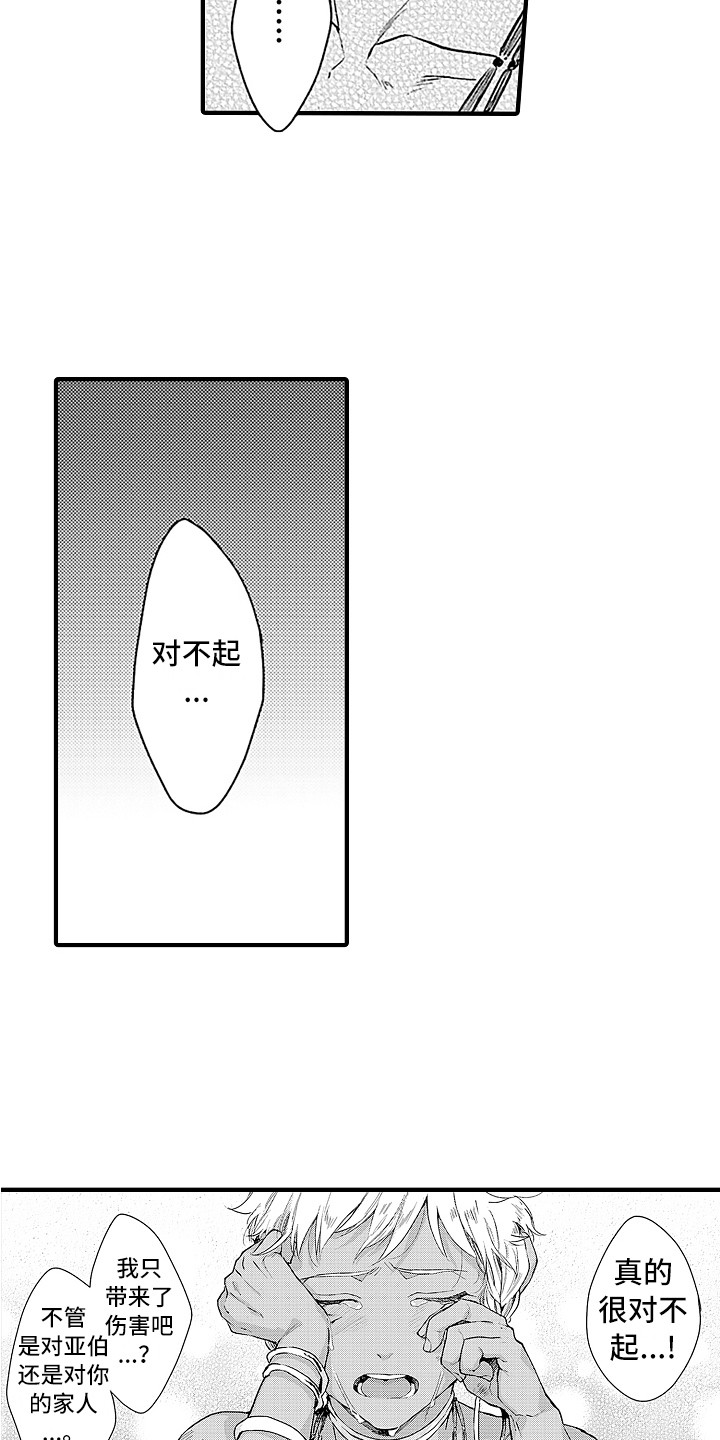 献给鲨鱼家族漫画,第21章：搜寻4图